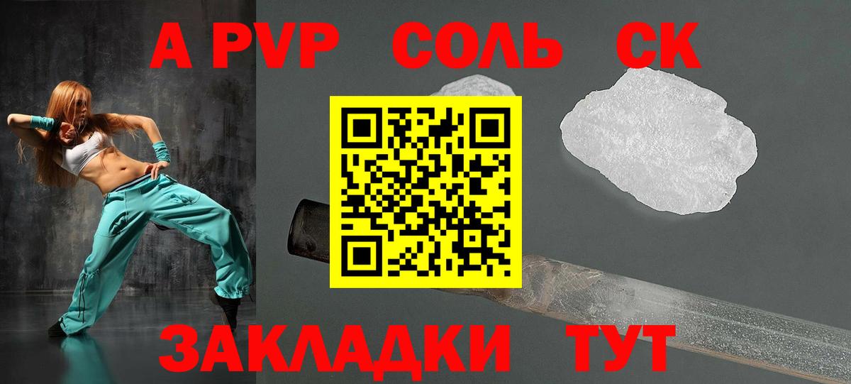 Партизанск  A-PVP мука  Вход с VPN  A-PVP  А ПВП Соль 