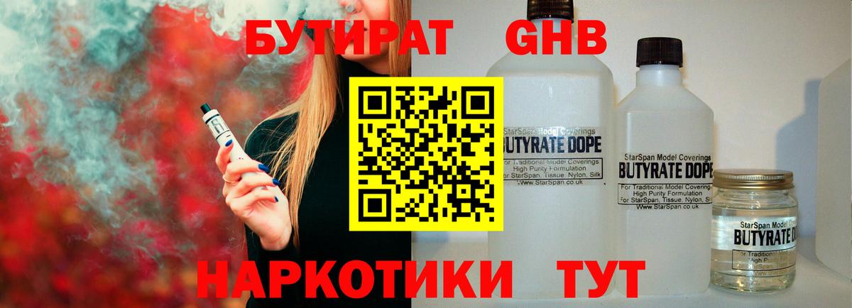 Бутират бутандиол Партизанск
