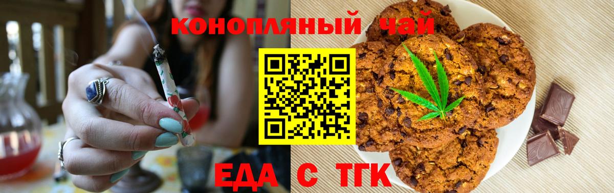 Еда ТГК конопля Партизанск