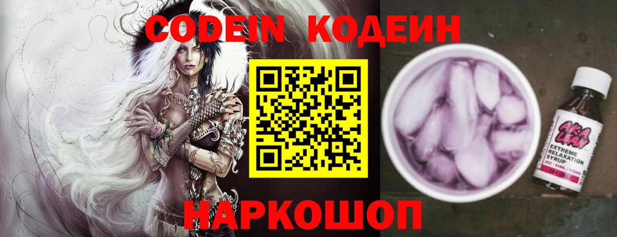 Codein напиток Lean (лин)  Вход с VPN  Партизанск  Кодеиновый сироп Lean напиток Lean (лин) 