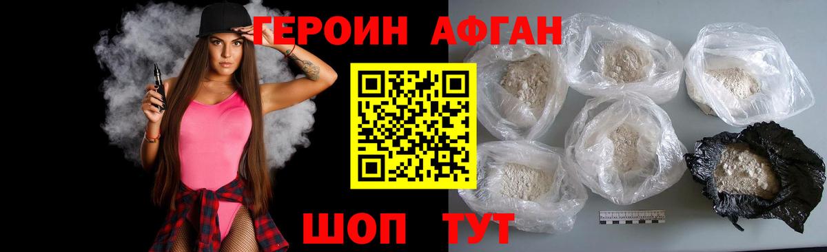 Партизанск  ГЕРОИН афганец  Героин  Вход с VPN 