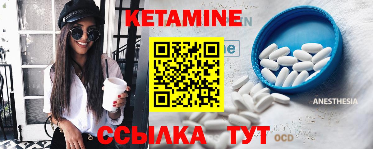 КЕТАМИН ketamine Партизанск