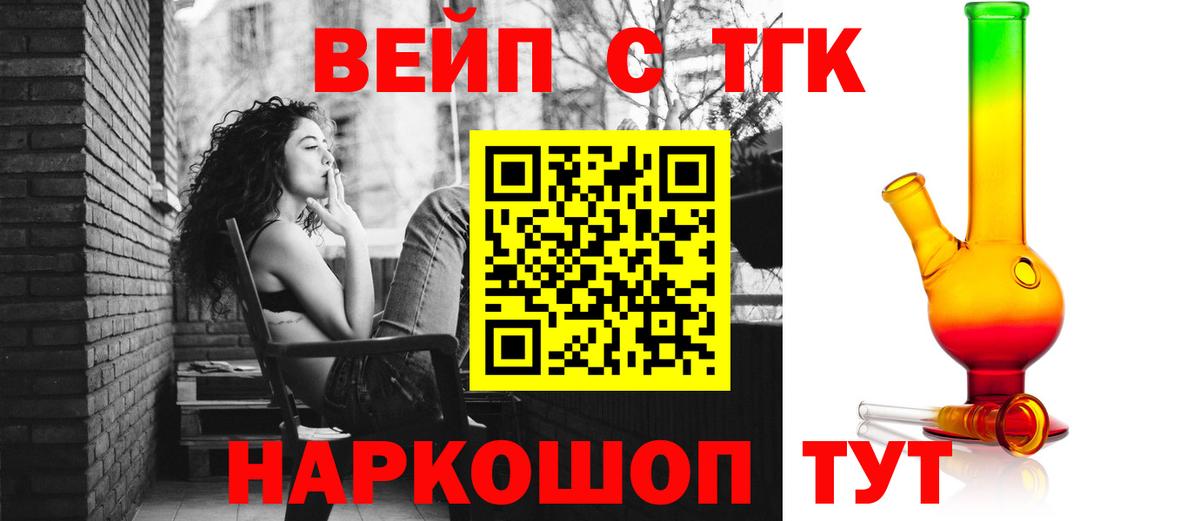 Дистиллят ТГК вейп  Вход с VPN  Партизанск  ТГК THC oil 